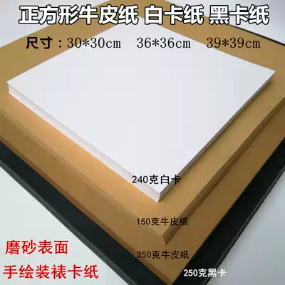 Square cardboard Kraft paper black cardboard white cardboard sketch sketch drawing paper hand drawn painting cardboard framing background paper