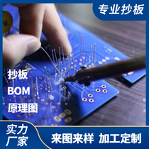PCB抄板克隆逆向开发设计BOM清单反推原理图盲埋孔军工类高难板