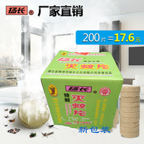 200 pieces of Yang Chang brand mosquito repellent tablets smoked tablets mosquito repellent incense tablets home mosquito control agent smoke mosquito control agent