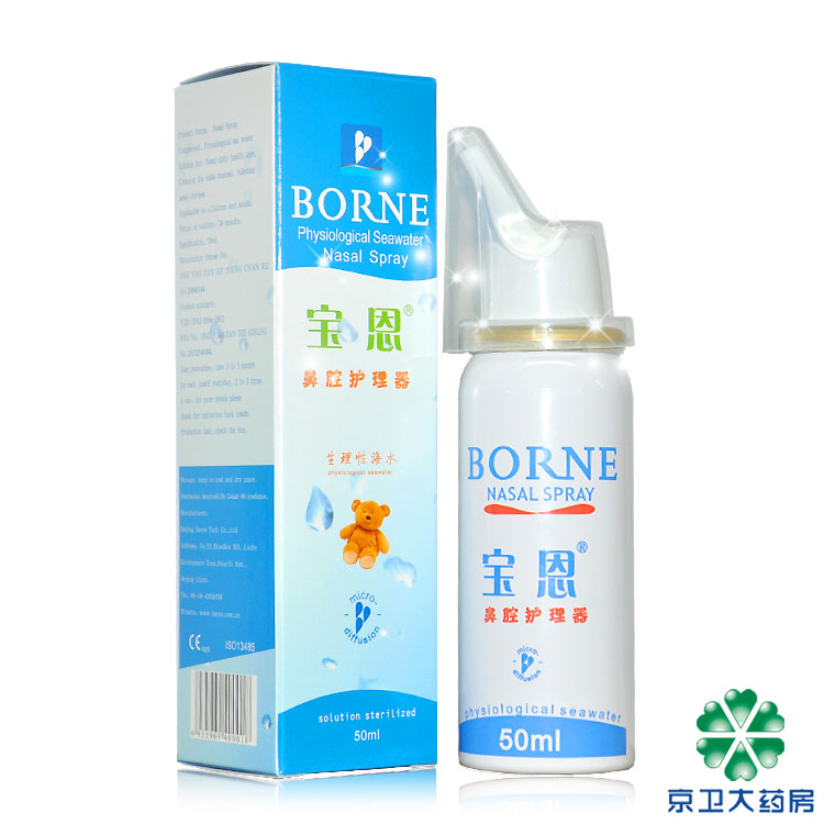 买即送 宝恩生理性海水50m送克林诺斯50ml1瓶 包邮