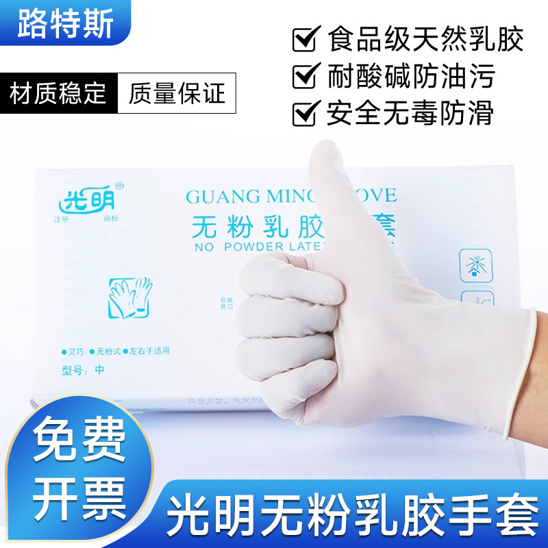 光明无粉乳胶手套橡胶手套 （加长加厚）羊毛脂乳胶手套