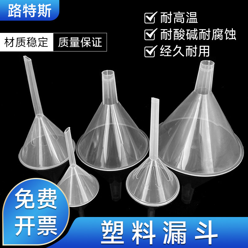 塑料漏斗60 75 90 120 150mm三角漏斗分装分液漏斗PP塑料实验室用