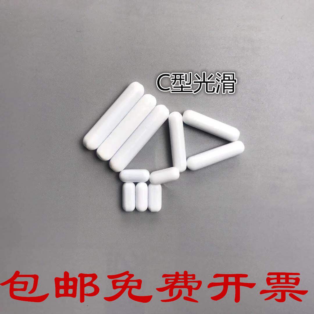 聚四氟搅拌子 C型 c10c15c20c25c30c35c40c45c50 四氟 磁力搅拌子
