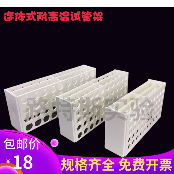 试管架 塑料连身试管架13mm50孔16mm50孔 22mm40孔离心管架