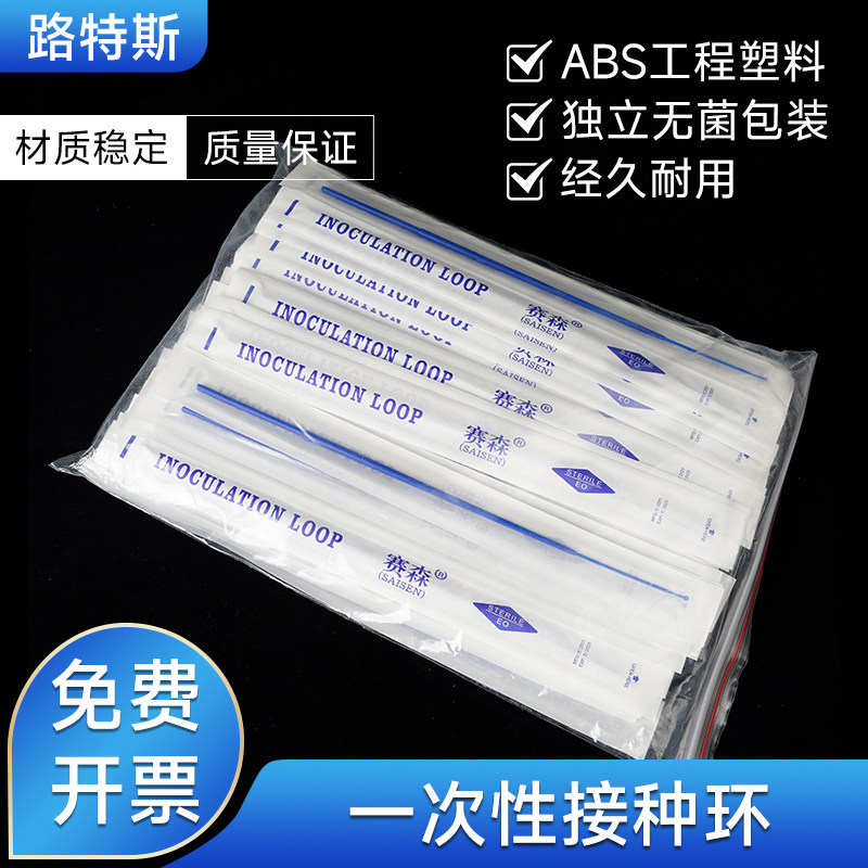 接种环1ul 5ul 10ul 采样棒塑料接种棒 一次性接种环 100支装