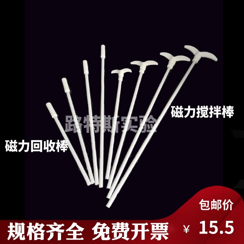 聚四氟回收棒搅拌棒 250/300/350/400mm磁力搅拌子回收棒