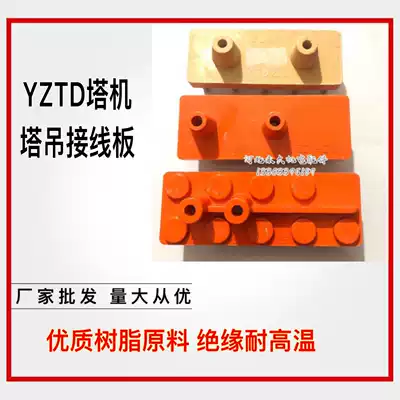 YZTD160 180 200 225 Jiangte motor terminal block 9 11-pillar tower crane wiring board