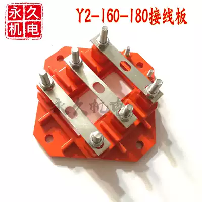 Y2 series motor terminal block terminal block Y2160-180 Y2-200-225 Mechanical and electrical accessories