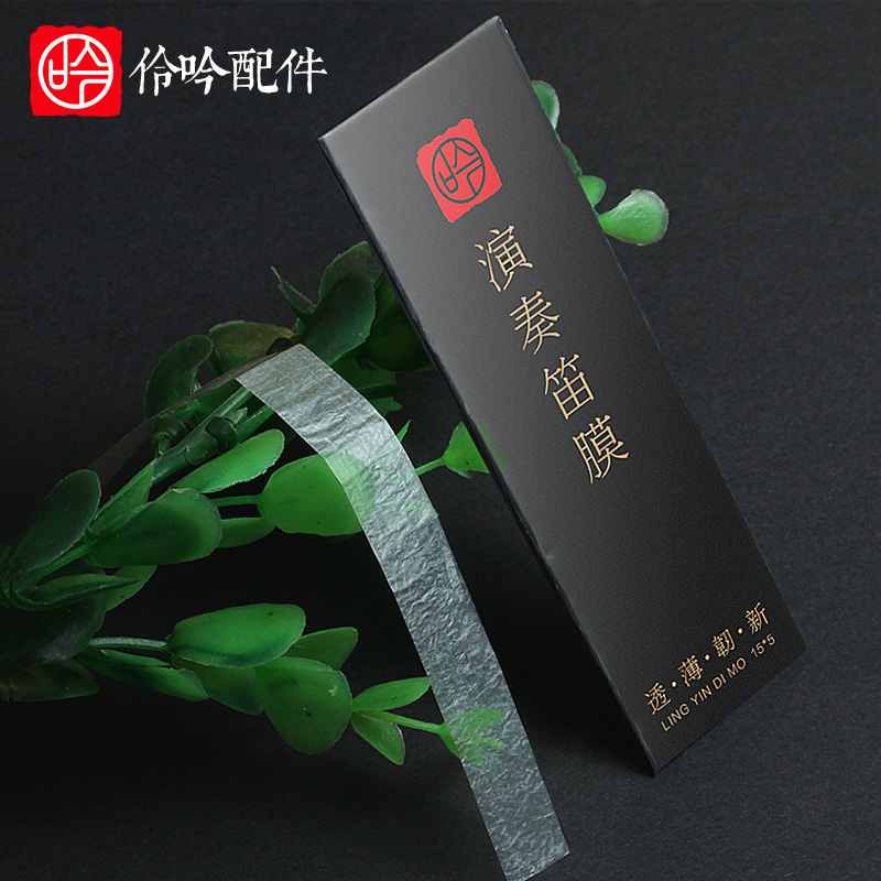 Professional performance grade bamboo flute membrane flute high-end examination grade bamboo flute membrane musical instrument accessories