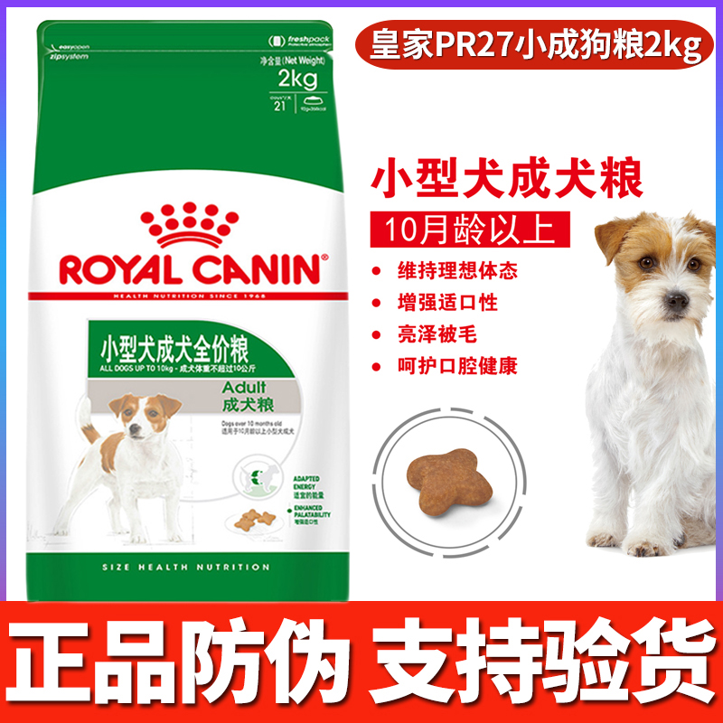 Four Crown Royal Dog Food PR27 Small Dog Dog Eating 2kg Bears VIPs Teddy Adult Dog Universal Dog Food