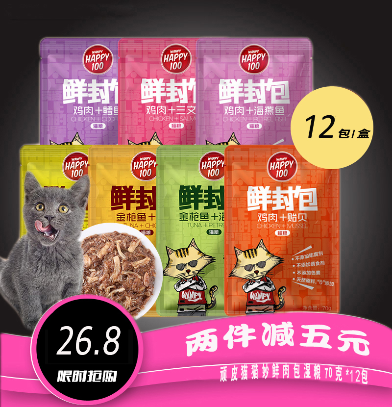 Naughty Fresh Enveloping Cat Wet Grain Cat Canned Delicious meat Chicken Cod Salmon 70 gr * 12 Nutrition Fats