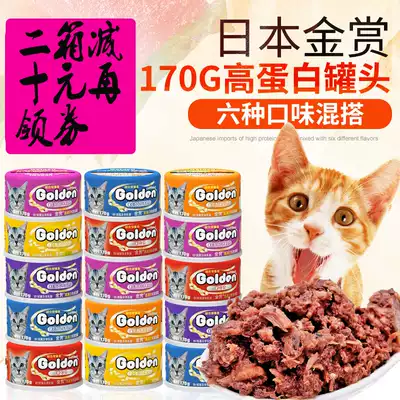 Golden Reward cat canned 170g*12 Cat cans Cat wet food Cat cans Cat snacks Cat snacks color cans