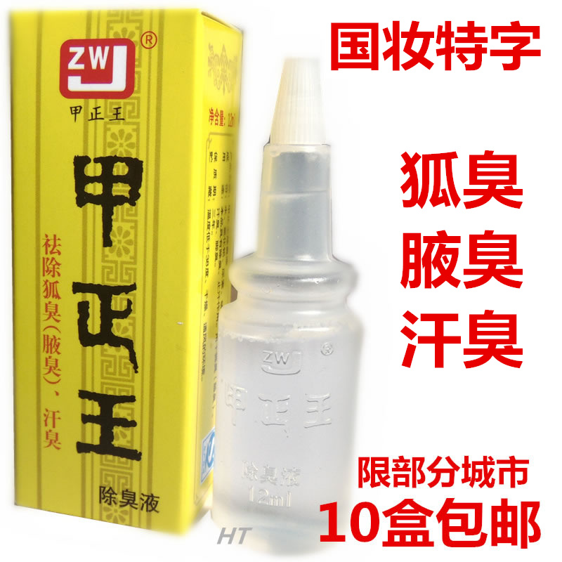 Chia-king lemur Smell Liquid Antiperspiration Fox Stink Net Removal of Odorant Body Cream Female Axillary Spray 12lm