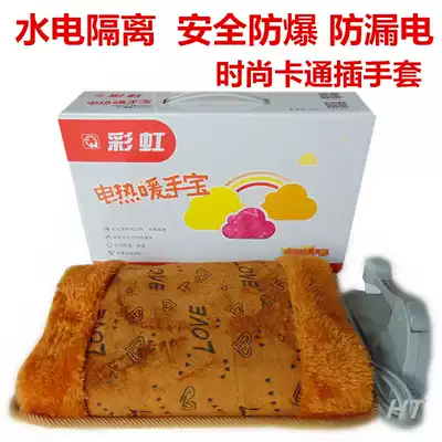 Rainbow hot water bottle hand warmer Hand warmer 325 electric heating water bag DR40-2 safety and explosion-proof