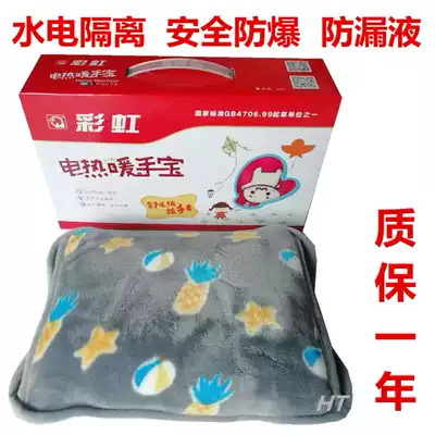 Rainbow hot water bottle Electric hand warmer Warm baby Electric hand warmer Warm handbag Explosion-proof 320