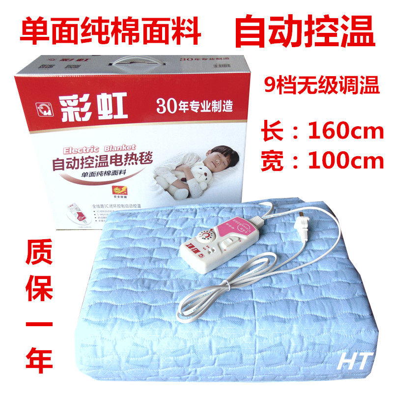 Rainbow single-person electric blanket pure cotton thickened electric mattress automatic temperature control single-person stepless temperature-adjustable electric blanket 1503