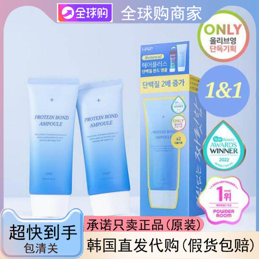 South Korean direct mail HairPlus brand new protein combined with Anbottle essence 145ml extremely damaged hair film-Taobao