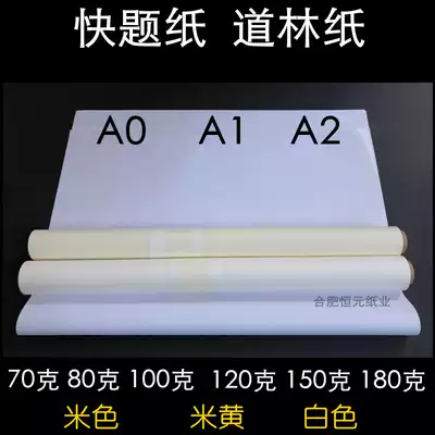 Dowling paper A1 Beige white yellow paper A2 mike pen 70g80g100g 120g 150g180gA0 Drawing quick question paper