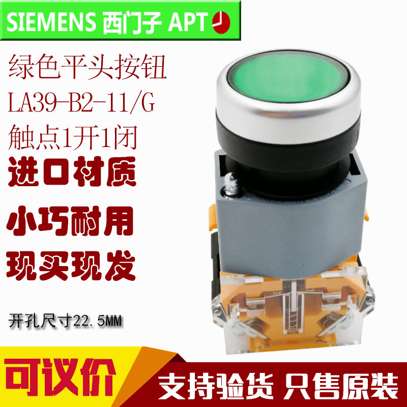 Siemens APT flat head self-recovery or self-locking button LA39-B2-11 10 01 20 02 R B G