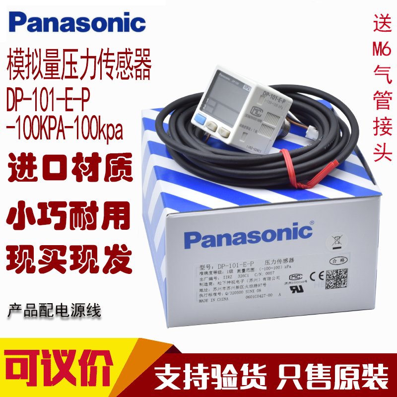 Panasonic vacuum pressure sensor DP-101-E-P DP-102-E-P DP-101-M DP-102-M
