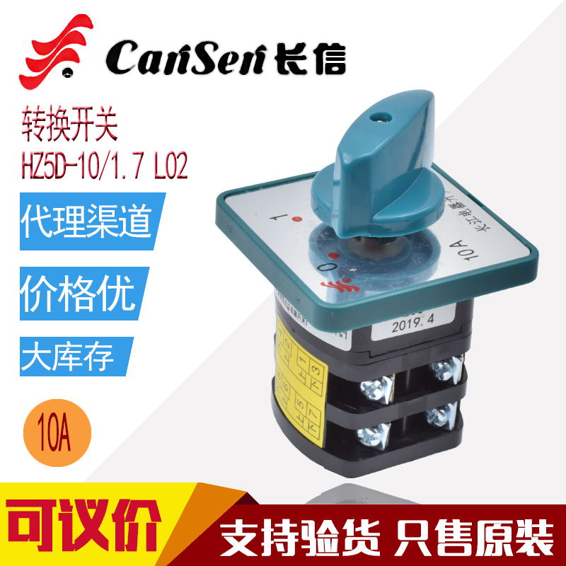 Changxin Yangtze River transfer switch combination switch HZ5D-10 1 7 L02 LO2 L03 M04 M05