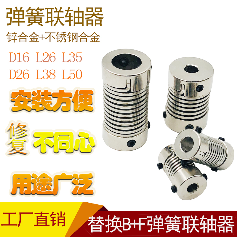 Spring coupling Encoder Stepper servo motor Elastic high torque thread Flexible coupling Soft connection