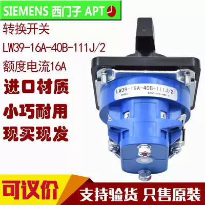 Original Siemens APT power transfer switch LW39-16A-40B-111J 2 3 gears 16A