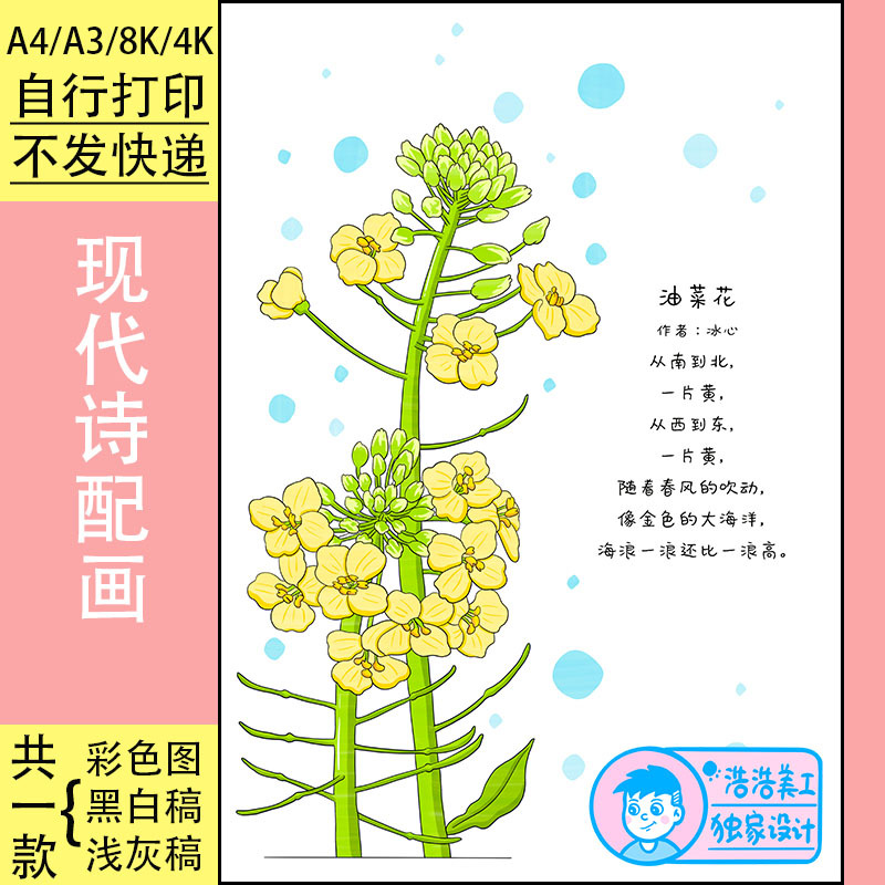 027 Rapeseed Flower Modern Poetry with Illustrations Tabloid Template Electronic Version Fourth Grade Second Semester Chinese Poetry Collection Creation 027 Rapeseed Flower Modern Poetry with Illustrations Tabloid Template Electronic Version Fourth Grade Second Semester Chinese Poetry Collection Creation