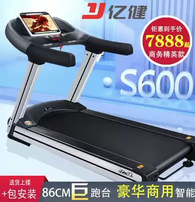 Yijian S600 high-end treadmill flagship super luxury business home ultra-quiet gym equipment