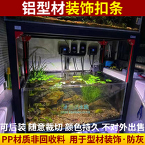 Etag aluminium alloy profile buckle strip flat seal fish tank shelf base decorative strip dust-proof 8mm trough wide black PP