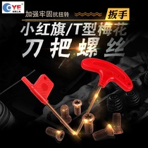 12 9-level CNC knife blade rod screw plum flower handle screw hard small red flag wrench T-shaped plum blossom wrench