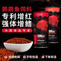 Three small fish parrot fish feed blood parrot silver dragon fish ornamental fish patented color and red fish food