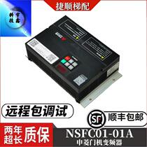 Ningbo Shenling gate machine frequency converter NSFC01-01A Panasonic lift door machine box AAD0302 one-key debugging