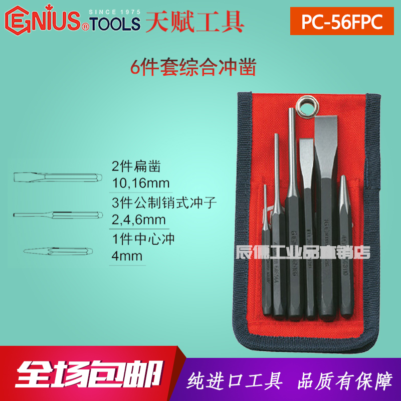 Genius Import Talent PC-56FPC Integrated Punch Chisel Group Chisel Male for punching Rinko Flat Chisel 6 pieces