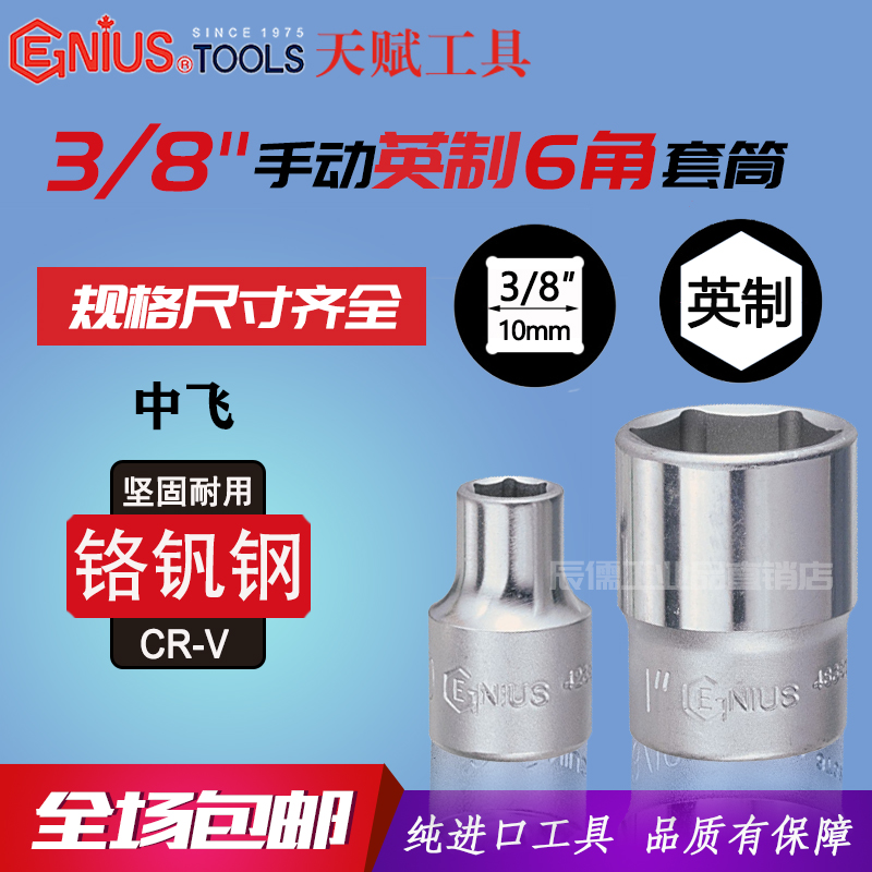 Genius Import talent Fly 6 Corner Sleeves 3 8 Manual Inlet hexagonal sleeve Head 383208 7 16 9 16