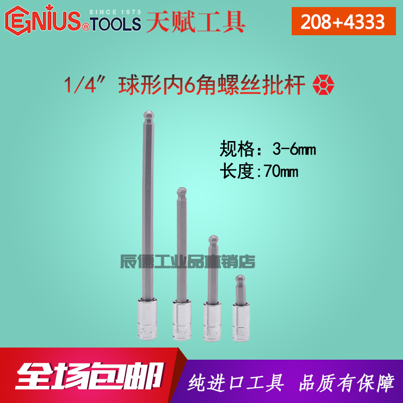 GENIUS import talent 1 4 spherical inner 6 angle screwup sleeve 70mm 70mm 208 4333 4334 4334 4335