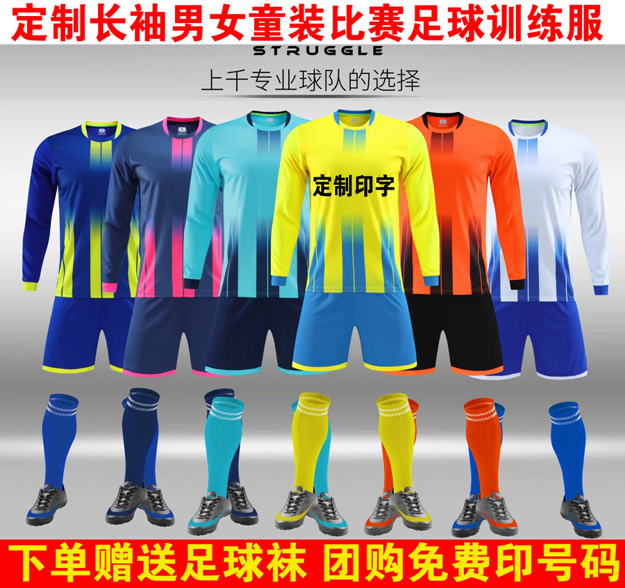 Customized autumn and winter boys' long-sleeved football uniforms youth training camp football training uniforms student game jerseys