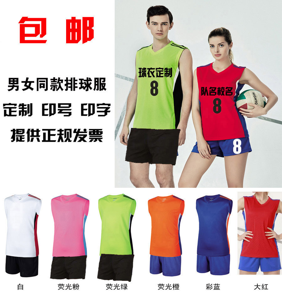 Male and female Volleyball Clothing Suit Custom for men and women Breathable Racing Team Clothing Group Purchase Print number No sleeves Volleyball training clothes 