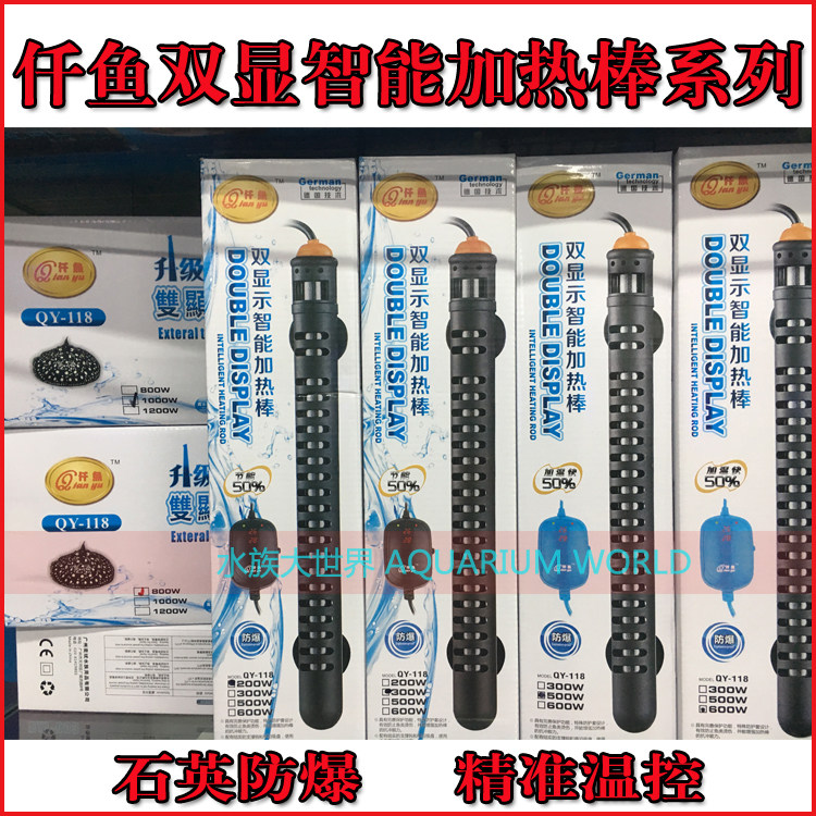 Smart double digit heating rod automatic thermostat heating rod aquarium tank quartz explosion-proof energy saving heating