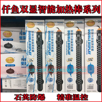 one thousand fish intelligent double digital display heating bar Automatic thermostatic warming stick aquarium fish tank quartz explosion-proof energy saving heating