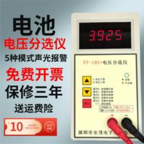 VT10s battery voltage sorter quickly measures high quality precision measurement of lithium battery for three years