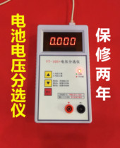 High precision 18650 battery voltage tester VT-10S four display removable power supply sorter