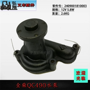 [堆高机引擎水泵冷却水泵水泵总成流体泵全柴QC490引擎]