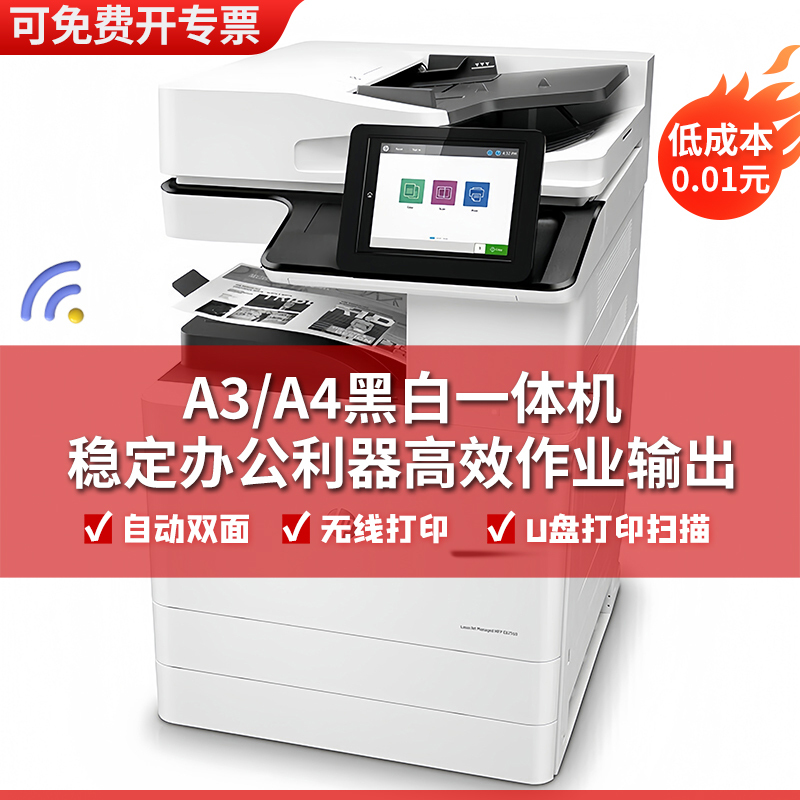 Hp A3 Black and White High-Speed Laser Copier Office Printing All-In-One Wireless 82550/82540/E82560 Hp A3 Black and White High-Speed Laser Copier Office Printing All-In-One Wireless 82550/82540/E82560