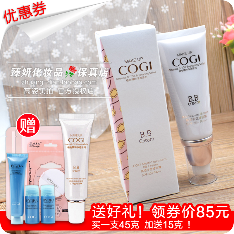 正品 高姿修容BB霜SPF30 美白防晒多效裸妆 遮瑕淡斑 包邮化妆品