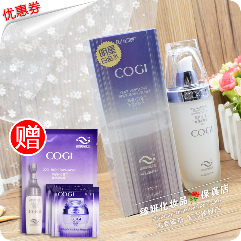 专柜高姿白金焕白亮肤水120ml 美白保湿 补水滋润提亮肤色正品