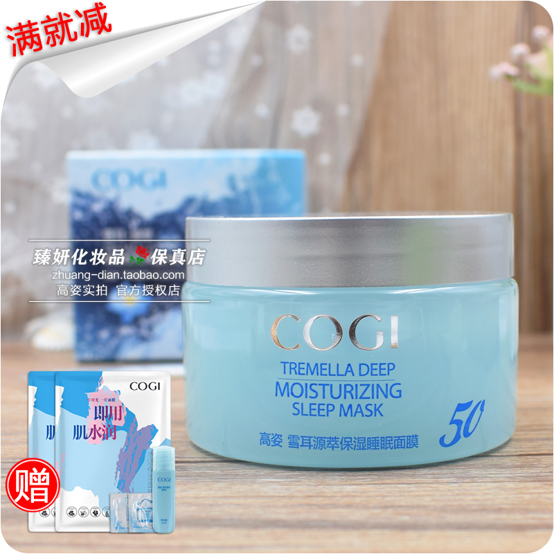 高姿雪耳源萃保湿睡眠面膜150g 免洗膜补水保湿 滋润锁水男女包邮