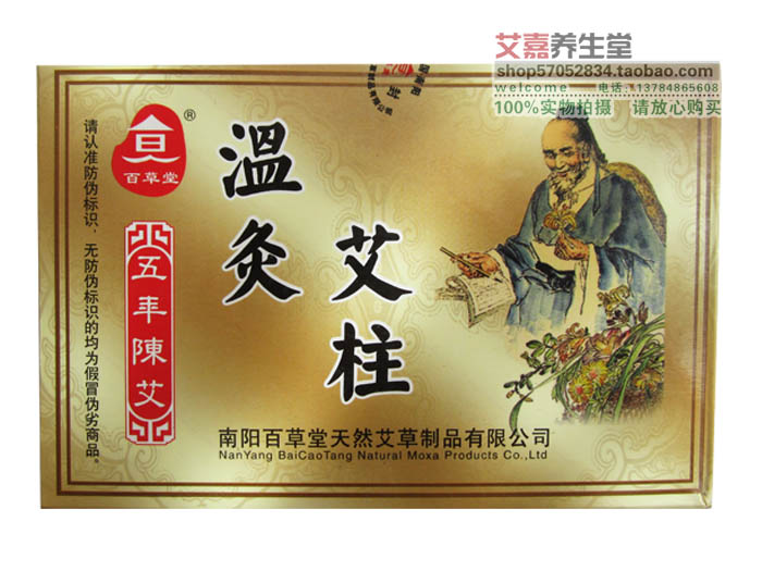 Bagel Hall Five years Chen Ai Duan Ai section Moxibustion With Asection Eihu