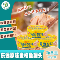 1 group of Korean imported Dongyuan tuna 250g * 3 cans of plain oil-soaked sushi rice ball salad pizza