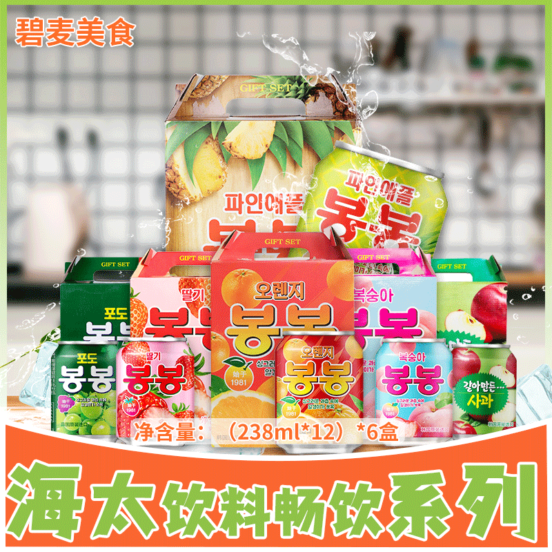 Korea originally imported beverage sea strawberry juice 238ml*72 cans of red beverage online red beverage fruit juice drink